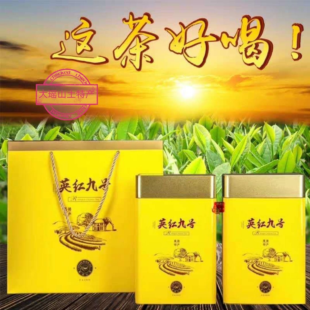 英德英红九号红茶，味道清香，耐泡，送礼佳品选择