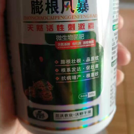 郑州微量元素肥料  中药材膨根风暴 适用于柴胡黄芪黄芩黄精人参三七重楼等
