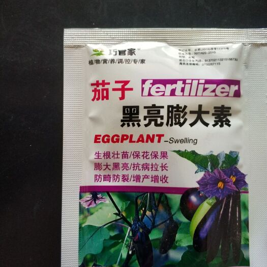 天津茄子黑又亮膨大素、长茄、圆茄通用
