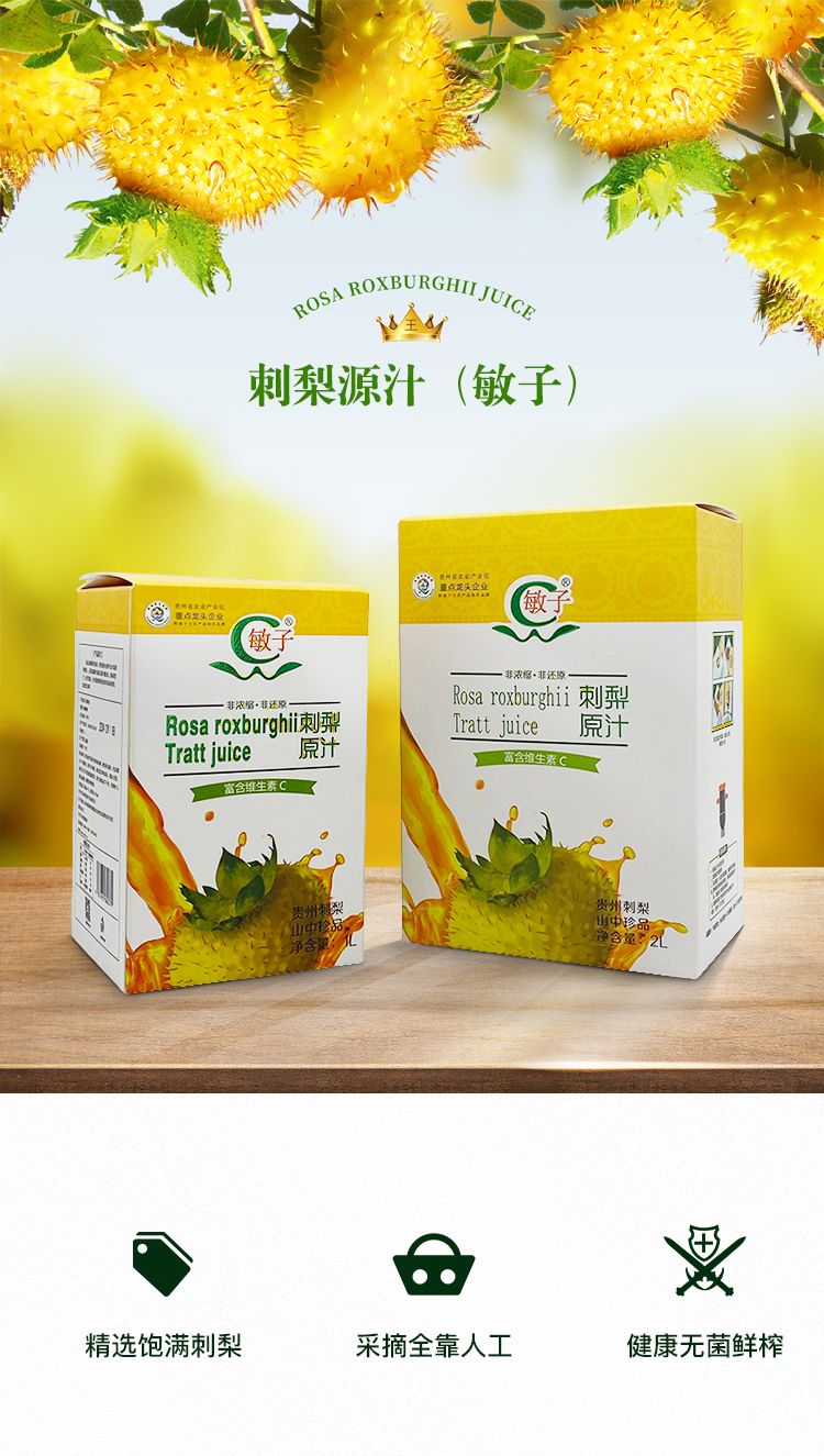刺梨汁2L