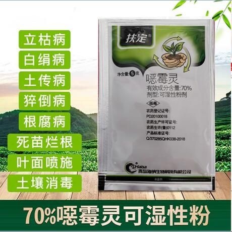 扶定 70%恶霉灵 噁霉灵 立枯病猝倒病根腐病蔬菜茄瓜类苗期