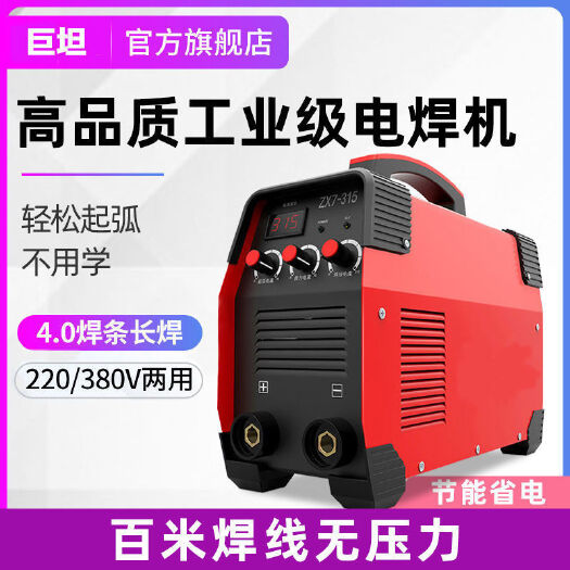 巨坦直流电焊机250 220v家用全自动小型迷你全铜315