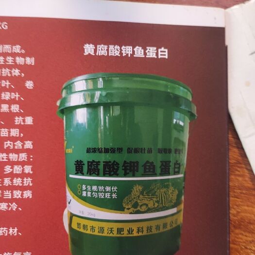 邯郸黄腐酸钾鱼蛋白，改良土壤，促根壮茔，保水保肥