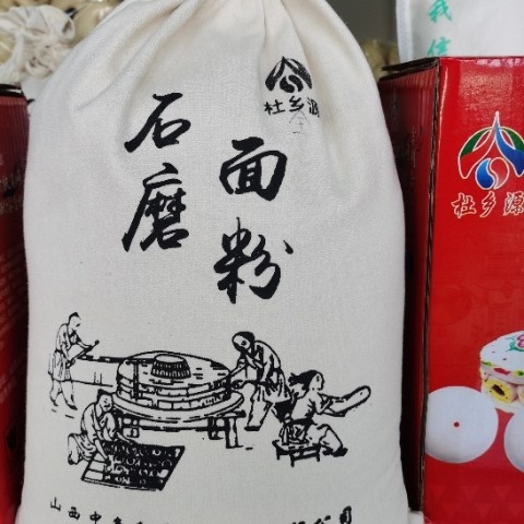 中条红自磨石磨面粉，选用山地优质小麦，无污染，剂