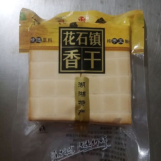 湘潭县花石香干（证照齐全）厂家直销，可散装可选包装可分销，优惠详询