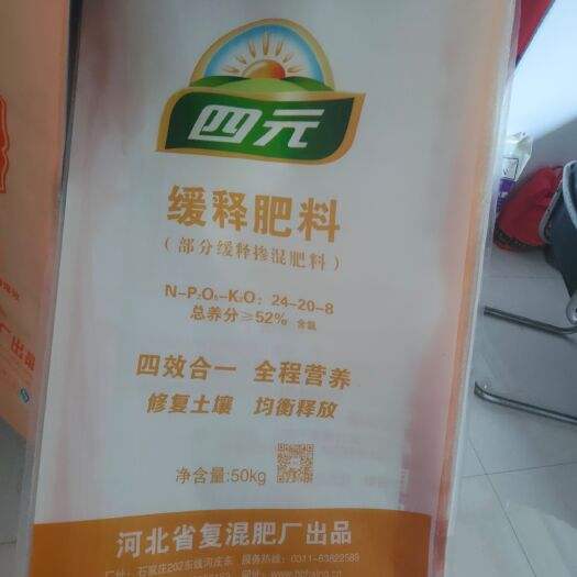 石家庄 四效合一，缓释肥