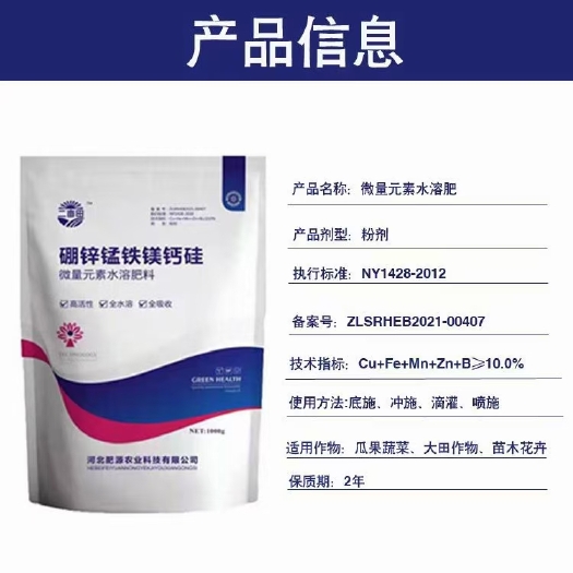 邯郸 微量元素肥料微量元素水溶肥硼、锌、锰、铁、镁、钙