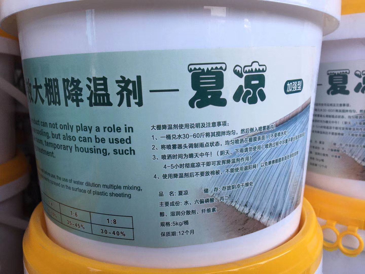  大棚降温剂，立凉