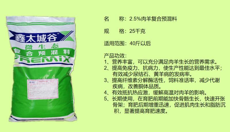 晋中预混料  鑫太城谷，有效减少黄y病的饲料