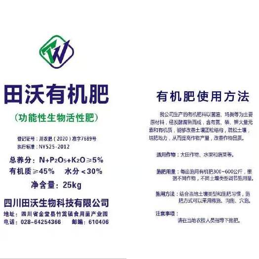 金堂县 田沃厂家直销 有机肥 鸡粪肥 菌渣肥