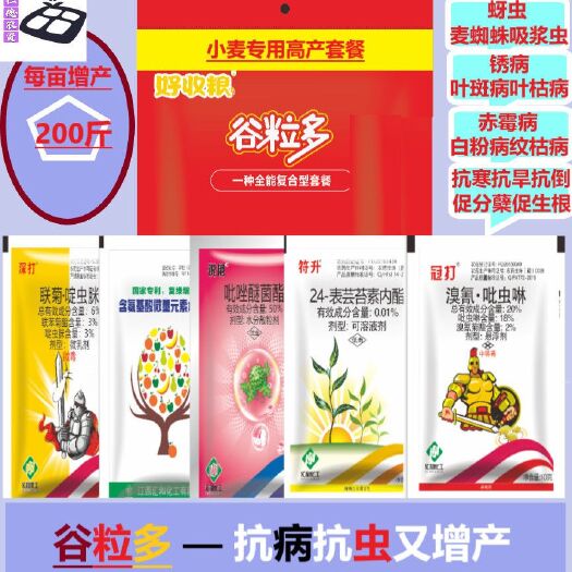 德州杀虫剂 小麦高产套餐一喷三防杀虫蚜虫红蜘蛛防病赤霉病白粉病增产叶面肥