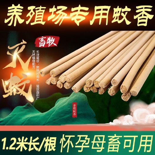 益阳畜牧蚊香  畜牧专用养殖棒香1.2米长40支蚊香猪场专用兽用灭蚊棒养殖场