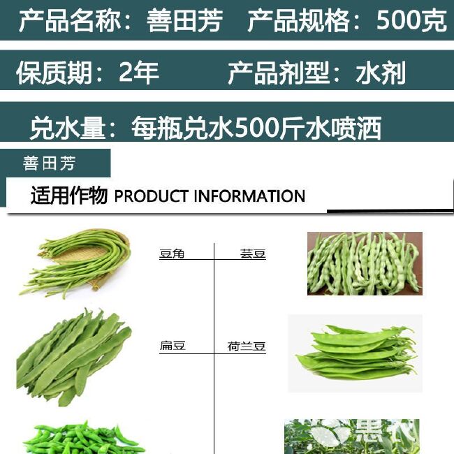 复合肥  豆角专用叶面肥