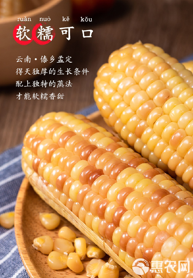 包邮～云南香糯小玉米西双版纳品种甜糯玉米真空包装