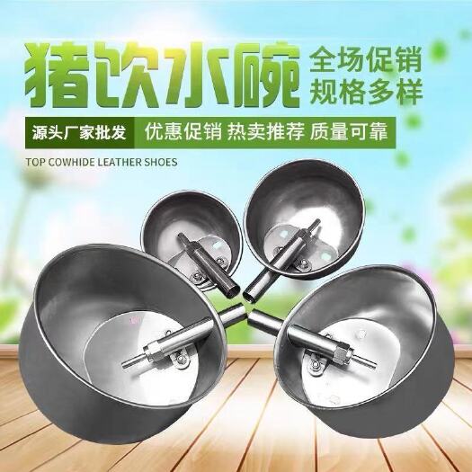 沧县猪用饮水碗加厚不锈钢兽用饮水槽猪食槽自动饮水器水嘴养猪场设备