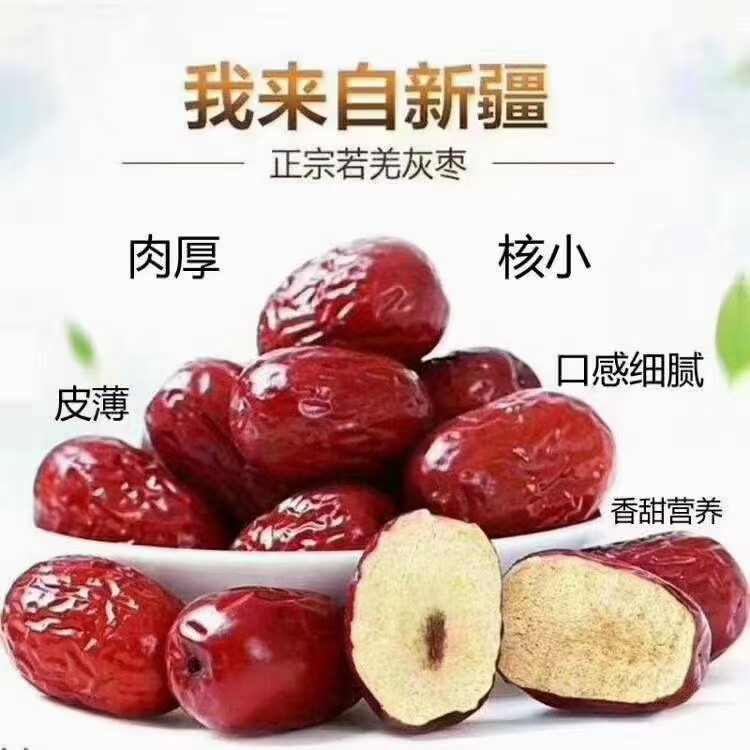 新疆若羌红枣 鲜香甜枣子 新疆维吾尔自治区发货