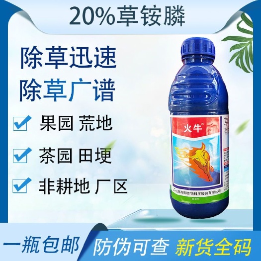 天门市火牛20%草铵膦果园杂草小飞蓬牛筋草 烂根不伤果树农药除草剂