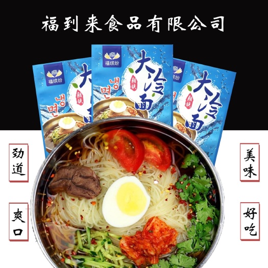 新民市冷面