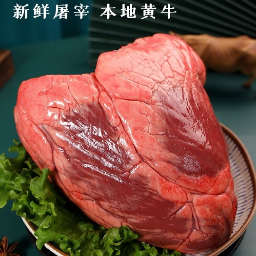 成都牛心冷冻牦牛心黄牛心脏 生牛心生骨肉 牛心汉堡 牛杂牛心黄牛