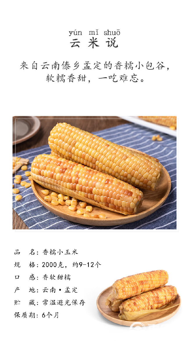 包邮～云南香糯小玉米西双版纳品种甜糯玉米真空包装