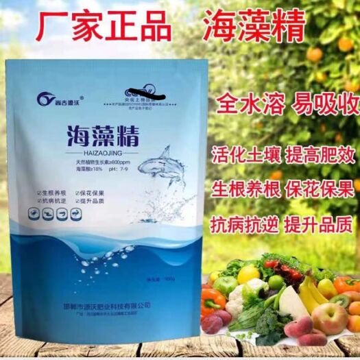 邯郸微生物有机肥，海藻精