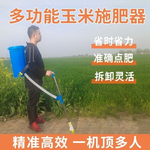 沛县农用玉米施肥器追肥器甘蔗溜肥器背负式手动小型点肥化肥机械
