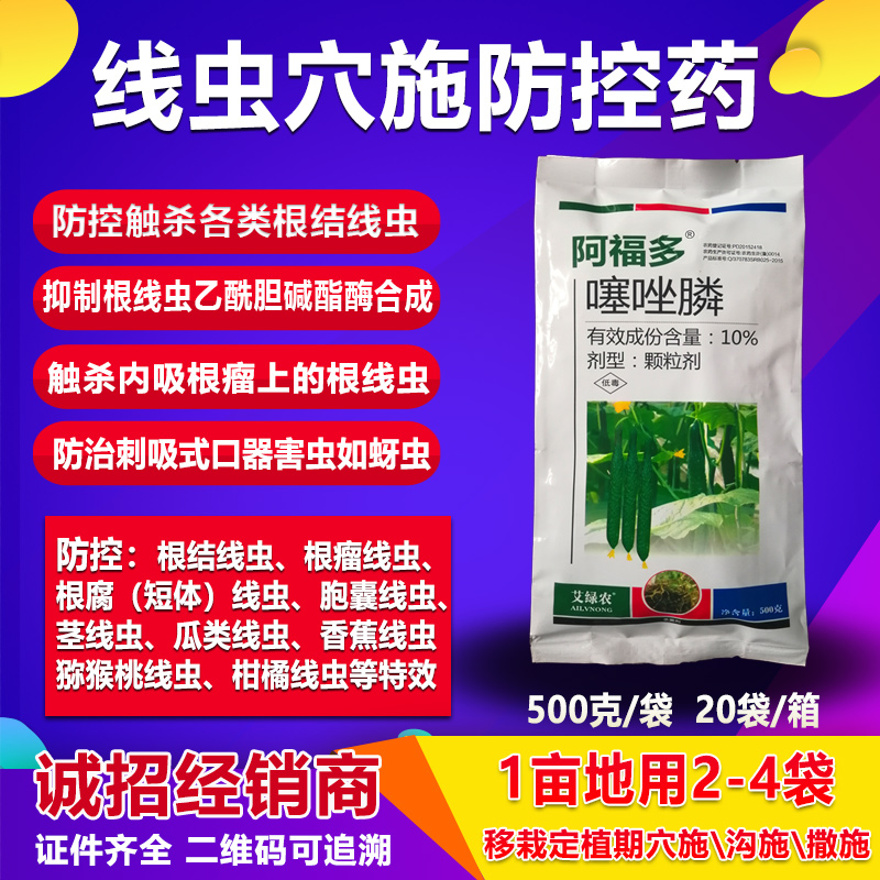 10%噻唑膦颗粒剂 根瘤线虫根结线虫根腐线虫杀虫剂 证件齐全