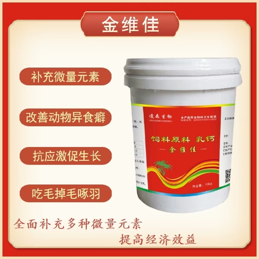 郑州矿物质饲料  【金维佳】补充维生素减少异食癖降低啄羽啄肛吃土等现象