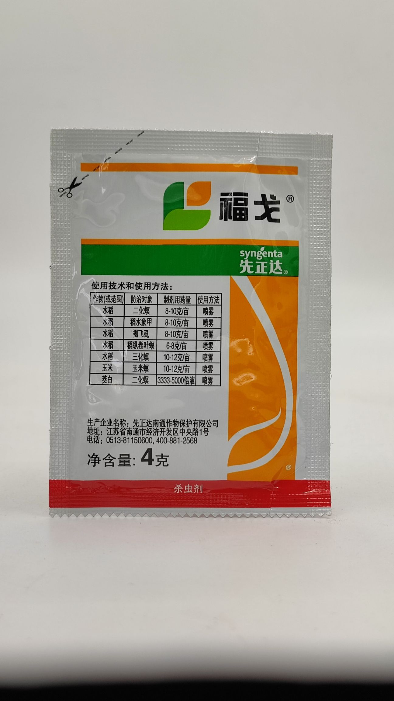 先正达福戈氯虫苯甲酰胺  水稻纵卷叶螟象甲飞虱玉米螟杀虫剂