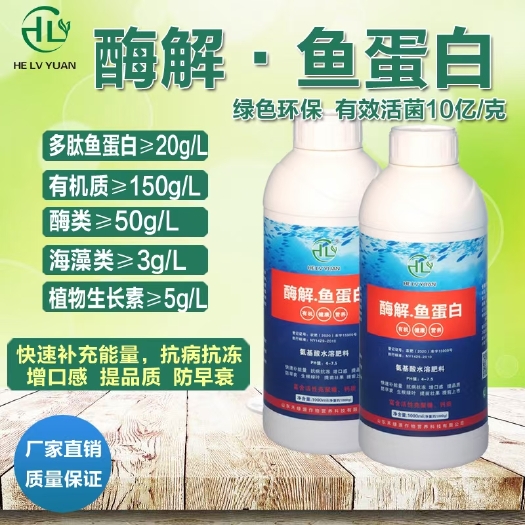 诸城市山东禾绿源作物营养有限公司酶解鱼蛋白叶面肥