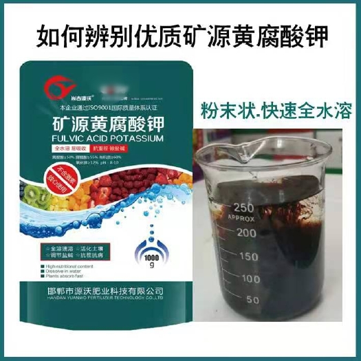 邯郸矿源黄腐酸钾全水溶，黄氧化腐酸≥50％，腐殖酸≥55％,