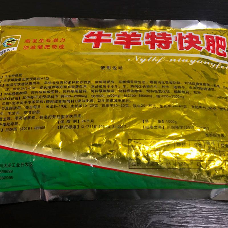 牛羊特快肥1000g饲料添加剂牛羊催肥健胃促生长散预混