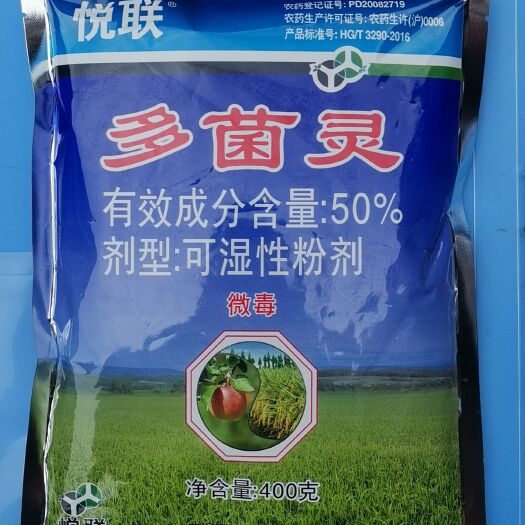 金堂县上海悦联化工50%多菌灵纹枯病 炭疽病农药杀菌剂400克