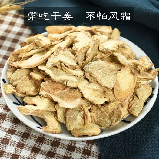 安国市干姜  干姜片  干姜个  老干姜  选货  云南