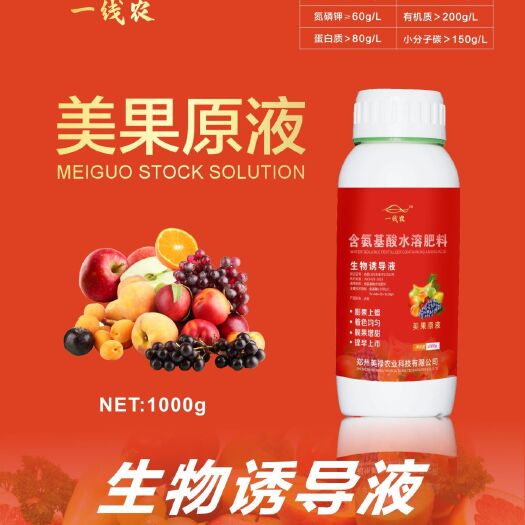 项城市叶面肥  美果原液