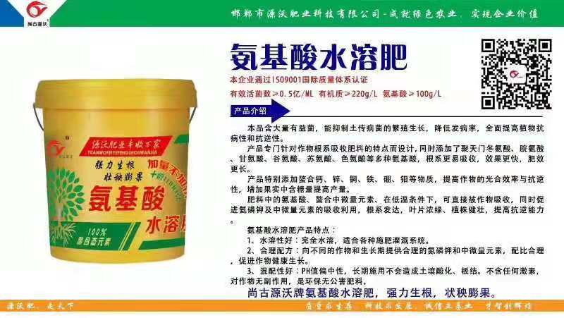 有机水溶肥 氨基酸肥料  氨基酸水溶肥 含大量氨基酸 有机质 大中微量元素