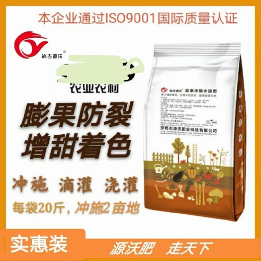 邯郸彭果冲施水溶肥，中微量元素肥料，防裂果，增加糖分，提高品质！