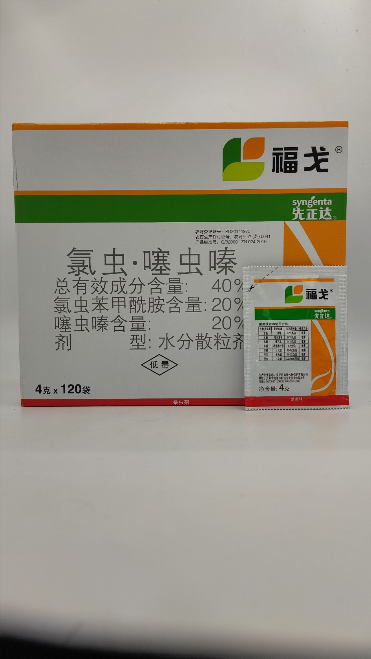 先正达福戈氯虫苯甲酰胺  水稻纵卷叶螟象甲飞虱玉米螟杀虫剂
