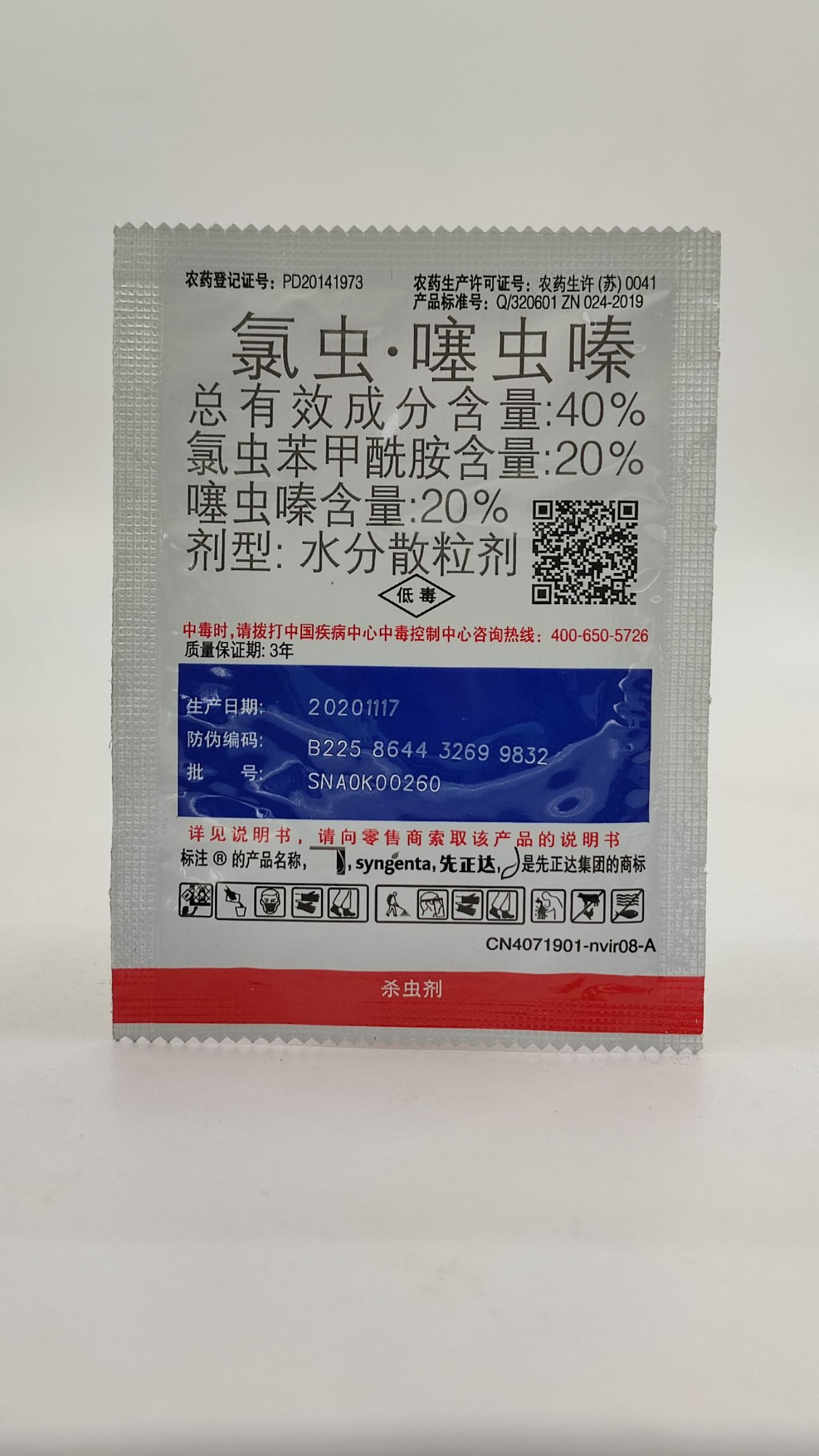 先正达福戈氯虫苯甲酰胺  水稻纵卷叶螟象甲飞虱玉米螟杀虫剂