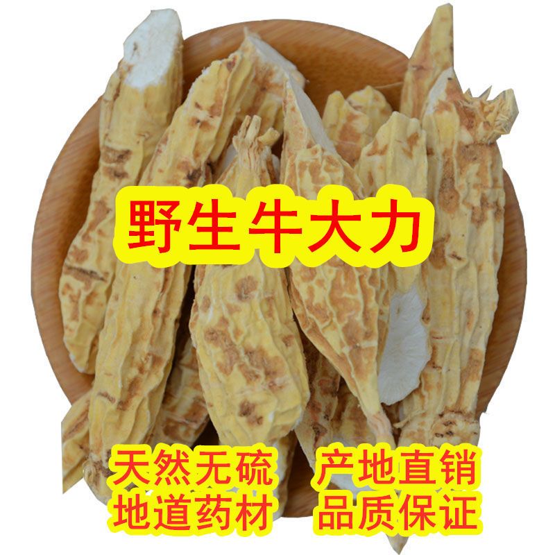 无硫熏牛大力新鲜干货中药材煲汤泡酒非食用食材汤料天然
