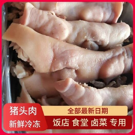 南京新鲜半熟去骨猪头肉冰鲜半熟猪头肉半成品猪头肉