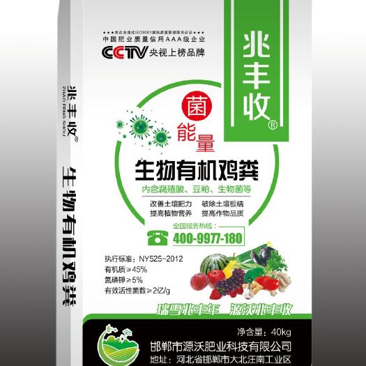 邯郸菌肥  生物有机鸡粪   45有机质   氮磷钾5  2亿菌/克