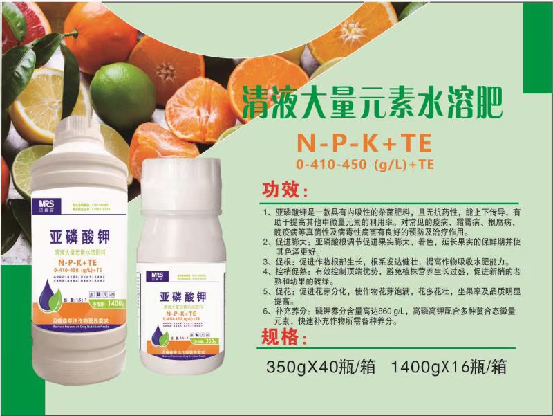 大量元素肥料  亚磷酸钾