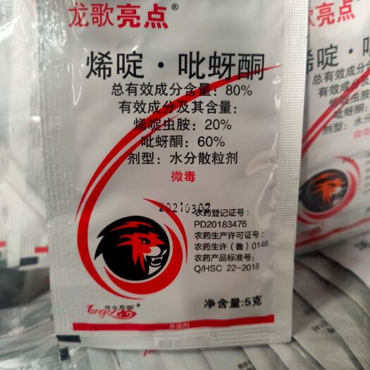 菏泽80%烯啶吡蚜酮（水分散粒剂）