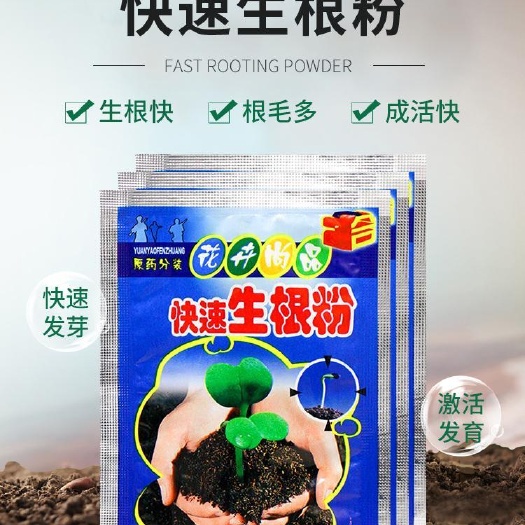 普宁市菌包袋 植物通用生根剂快速生根粉扦插用树木快速强力生根粉发根剂液