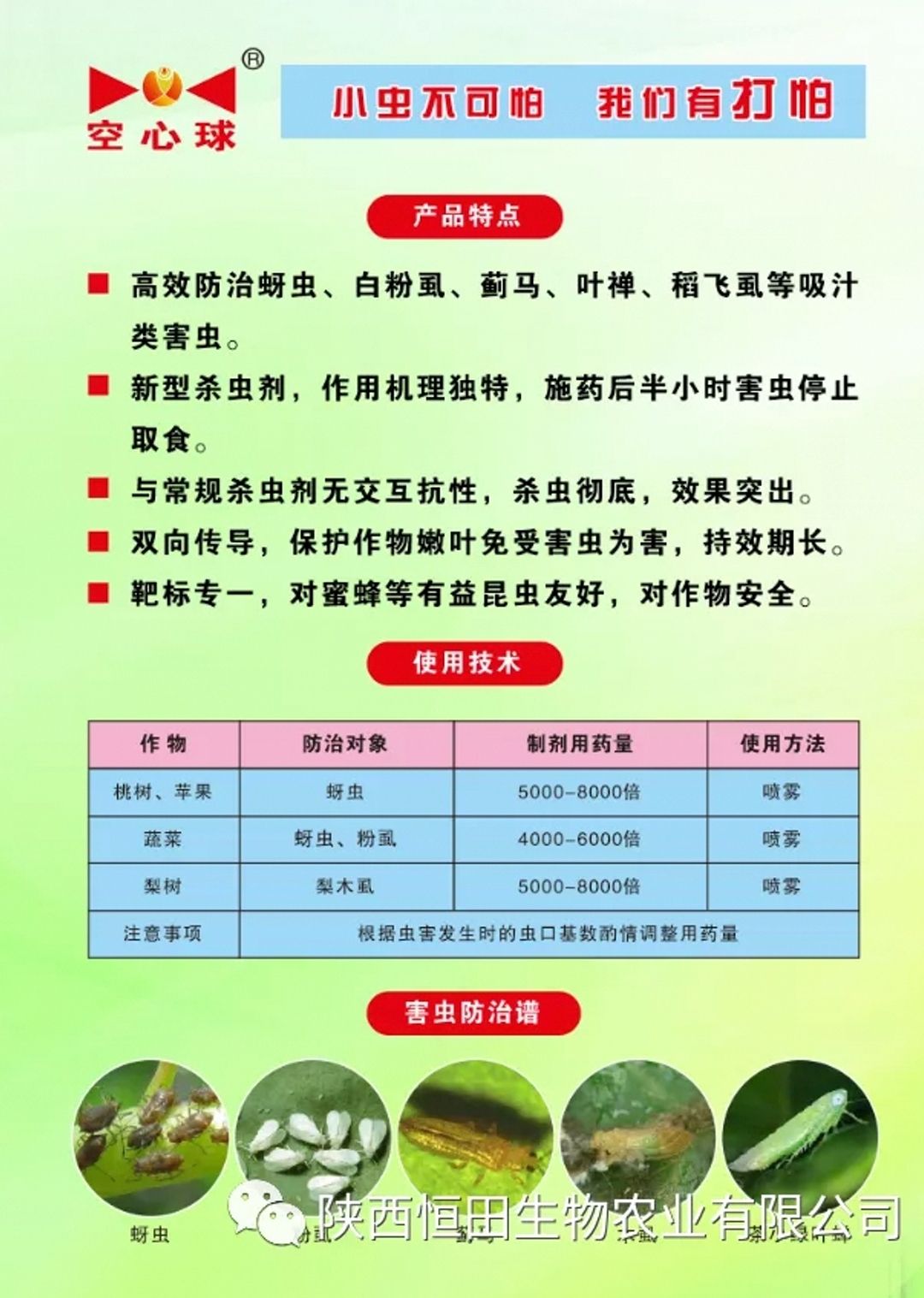 打怕20%氟啶虫酰胺5克50克草莓桃树蚜虫不伤蜜蜂