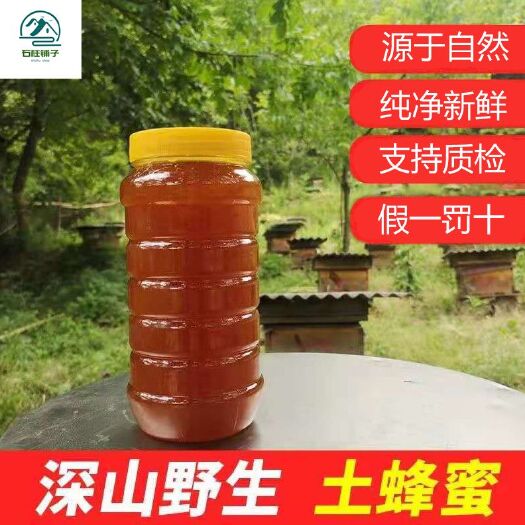 石柱百花蜜  天然农家自产蜂蜜 深山结晶土蜂蜜