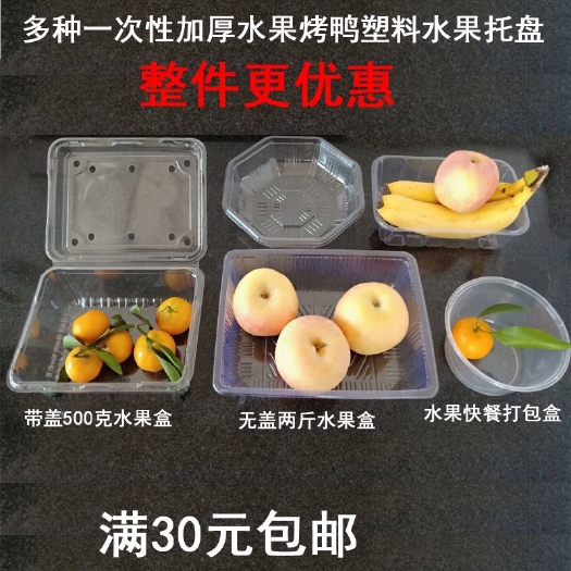 保鲜盒 加厚一次性透明塑料水果盒烤鸭盒草莓盒果蔬盒果切包装盒托盘包邮
