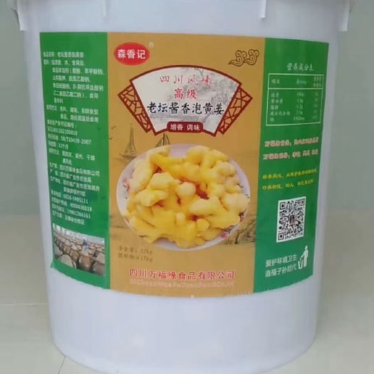 重庆市泡姜  泡小黄姜