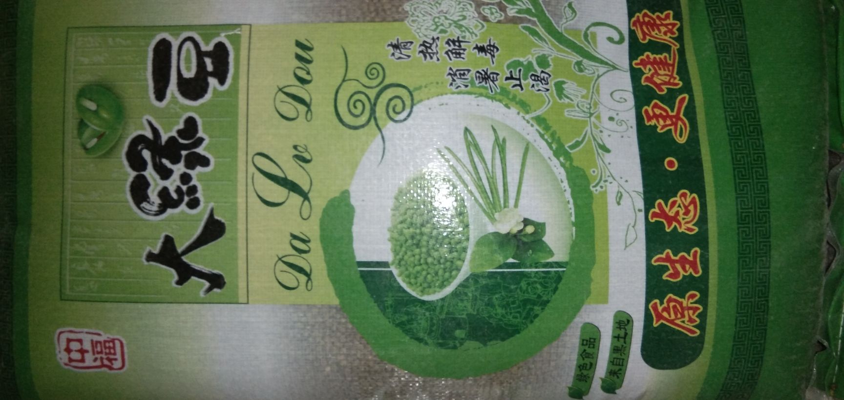 油绿豆中粒，大粒